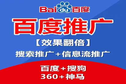 百度竞价推广托管助力企业快速提升网站流量
